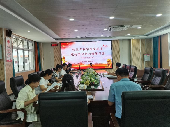 林学院党总支召开2025年度第二次理论学习中心组集中学习会